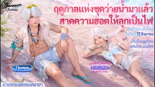 ฉากเลิฟซีนครั้งแรกในชีวิต! | Sword of Justice