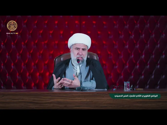 ⁣الشيخ عامر البغدادي | البرنامج التطوير الثاني لشعراء المنبر الحسيني 1447 هـ