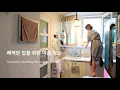 Download Lagu SUB) 비 그친 후, 쾌적한 집을 위한 여름 청소 !