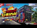 Download Lagu #บัสเทค NON - STOP BUSTEC THAIREMIX  V.18 - [ TAE REMIX ] | NAKORNPATHOM RADIO ( Mysterious Girl )