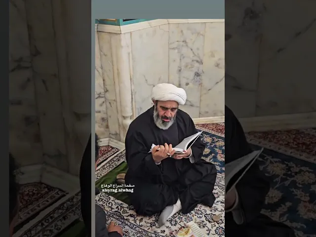 ⁣الشيخ احمد الصافي في محراب الحرم الحسيني