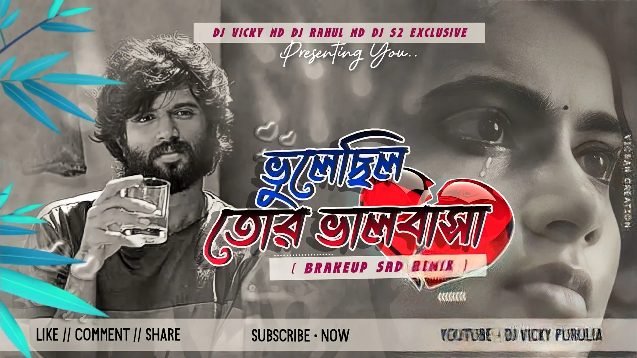 Purulia Sad Dj Song 2023 •|• Bhule Chili Tor ValoBasa •|• Dj Vicky Nd Dj Rahul Nd Dj S2 Exclusive