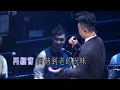 陳奕迅 - 與我常在 (HD Live KTV)_(720p).mp4