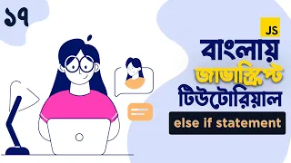 17 JavaScript Else If Statement JavaScript Bangla Tutorial