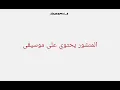 zouhair bahawi / lili nhari زهير بهاوي/ ليلي نهاري كلمات lyrics ❤