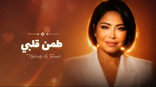                          طمن قلب      ي   دندنها