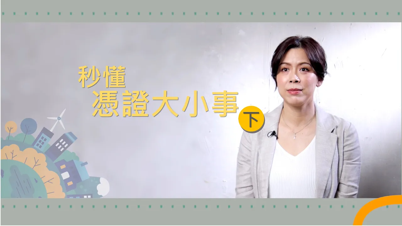 再生能源憑證大小事(下集)-中文版封面