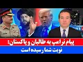 Download Lagu خبر: پیام بی سابقه پاکستان به طالبان 