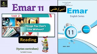 Emar 11 Unit 2 Things You Can T Live Without 2 Reading AB حادي عشر ايمار علمي و أدبي  Emar 11 Unit 2 Things You Can T Live Without 2 Reading AB حادي عشر ايمار علمي و أدبي