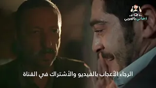 مسلسل مرعشلي أغنية الحلقة 23 أنا في مكان حيث أحد جوانبي طحالب زرقاء مترجمة سيلدا باغ جان 