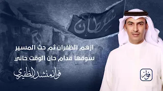 شيلة الظفير مهداه إلى فواز منشد الظفيري ادا مهنا العتيبي 