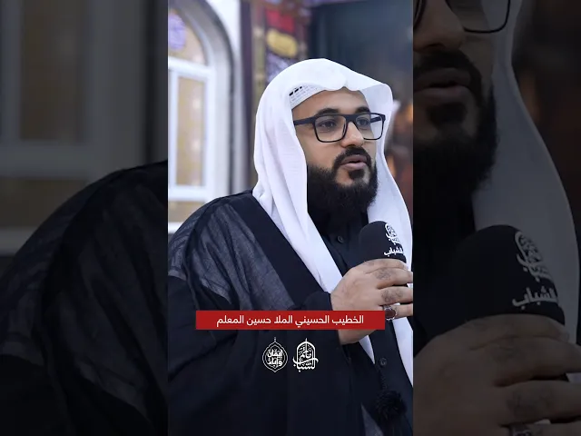 تنوع الخطاب في المنبر البحراني | الملا حسين المعلم #مآتم_البحرين #اكسبلور