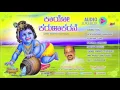 Download Lagu Kaayo Karunakarane| Kannada Audio Juke Box| Sung By : Vidyabhushan