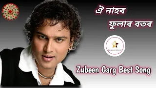 oi nahor fular botor zubeen garg best song zubeengargbestsong zubeen garg assamesesong