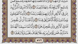 سورة الجن مكتوبة فضيلة الشيخ ياسر الدوسري 