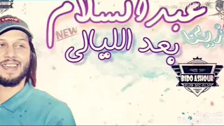 شوف عبسلام بيعزف لي عمرو دياب        بعد الليالى أفجر أحساس في التاريخ   رواااااق     دندنها