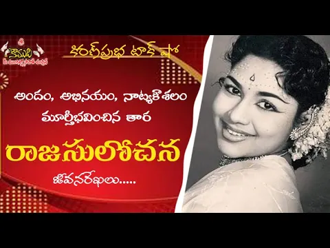 Thumbnail for Rajasulochana | రాజసులోచన