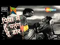 Download Lagu Piya Main Hoon Patang Tu Dor | Kishore Kumar Hit Songs | Asha Bhosle | Raagini (1958)