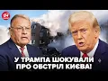 Download Lagu ⚡️ЗАРАЗ! У Трампа ВИЙШЛИ з ЗАЯВОЮ про УДАР по Києву. У США шокували словами: ПОСЛУХАЙТЕ