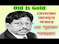 Download Lagu Abdul Jabbar Bangla Old Song Video