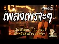 Download Lagu รวมเพลงเพราะๆ ฟังสบายๆ 2025 | ฟังเพลินต่อเนื่อง 1 ชั่วโมง ไม่มีโฆษณาคั่นบ่อย Vol.10