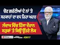 Download Lagu Prime Discussion (3017) || ਚੋਣ ਗਰੰਟੀਆਂ ਦੇ ਨਾਂ 'ਤੇ ਸਰਕਾਰਾਂ ਦਾ ਵਧ ਰਿਹਾ ਖਰਚ