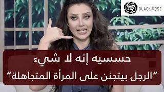 حسسيه إنه لا شيء الرجل بيعشق المرأة المتجاهلة رضوى الشربيني هي وبس  حسسيه إنه لا شيء الرجل بيعشق المرأة المتجاهلة رضوى الشربيني هي وبس