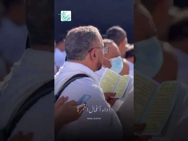⁣عمرة ذو القعدة مع نور العترة 1444|الفوج الأول