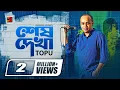 Download Lagu Sesh Dekha | শেষ দেখা | Topu | Album Shey ke | Rafa | Official Lyrical Video