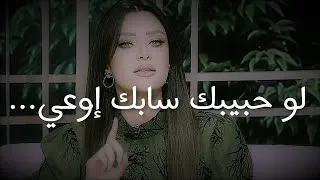 لكل بنت حبيبها سابها   اسمعي كلام رضوى الشربيني ده للنهاية     هي وبس دندنها