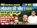 Lagu Supreme Court Pauses Aravalli Ruling \u0026 Kuldeep Sengar Case | What’s the Real Story? | By Ankit Sir