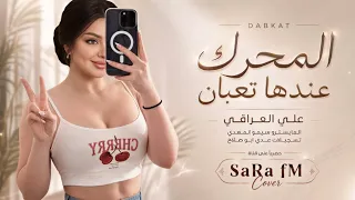 شفتك نايم قلبي ورني   خدك ناعم شيصبرني   مطلوبة اكترشيء       دندنها