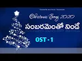 Lagu OST-1 (ringtone) | సంబరమెంతో నిండే | #AnjiPamidi