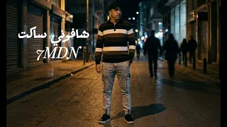 شافوني ساكت           دندنها