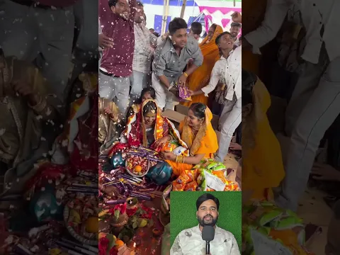 दुल्हन बनी बहन के गोद में भाइयों ने टॉफी चॉकलेट की बरसात कर दी 🥳