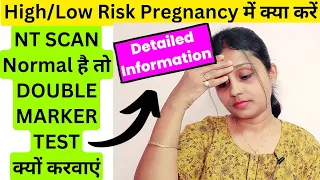 Download क्या करे❓Pregnancy 12 Week मे NT Scan is Negative \u0026 Dual Marker Test is PositiveHigh RiskLow Risk MP3