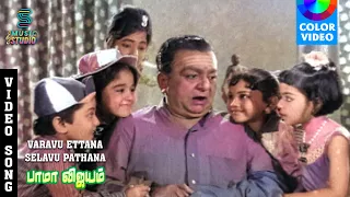 varavu ettanna selavu pathanna color video song bama vijayam t m soundararajan l r eswari msv