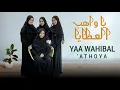 Download Lagu يا واهب العطايا Yaa Wahibal 'Athoya [Syair Sayyidah Khadijah] | ALMA Putri