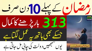 ramzan ke pehle ashray ka wazifa wazifa for ramzan first 10 days ramzan ka wazifa