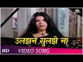 Download Lagu Uljhan Sulajhe Na Rasta Sujhe Na | Dhund (1973) | Asha Bhosle | Zeenat Aman, Danny Denzongpa