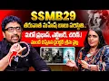 Download Lagu Director Srinu Vaitla Sensational Comments on #SSMB29 #globetrotter | Mahesh Babu, Rajamouli