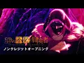 Download Lagu TVアニメ「望まぬ不死の冒険者」ノンクレジットオープニング映像：JUVENILE「IMMORTAL」