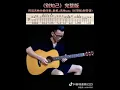 Download Lagu 别知己 民谣木吉他演奏版