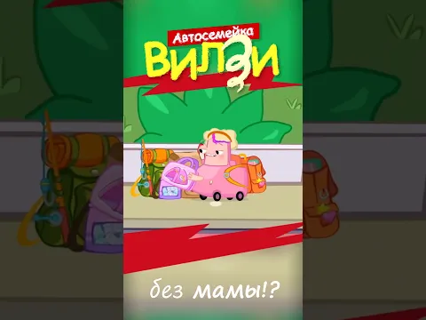 Машинки отправляются в ПОХОД 🌳🏕️ Мультики про игры для детей #весело @TheWheelzyFamilyRu 