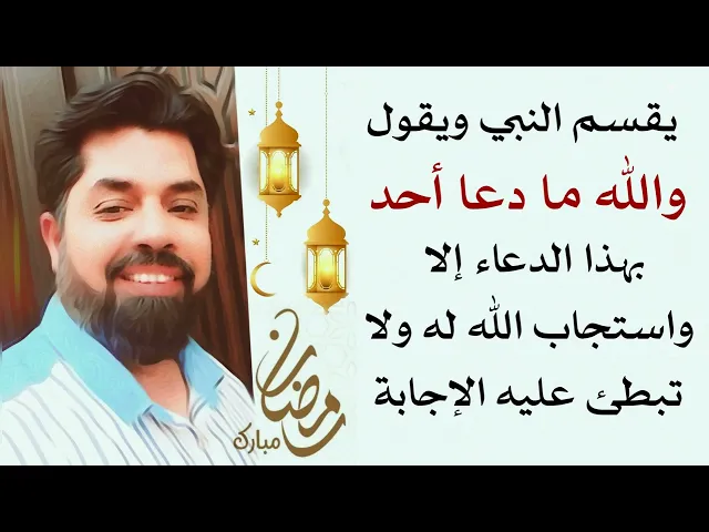 ⁣والله / يقسم النبي ما دعا احد بدعاء عيسى عليه السلام إلا واستجاب الله له ولا تبطئ الإجابة أبدا