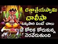 Download Lagu Sri DattatreyaSwamy Chalisa || Dattatreya Swamy Songs In Telugu || My Bhakti Tv
