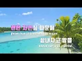 [TJ노래방] 응급실(쾌걸춘향OST) - izi / TJ Karaoke