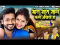 Lagu Has Jhan Pagli Fas Jabe | Cg Movie Song | Gora Gora Gaal Kari Akhiayn Ho | Man Qureshi, Anikriti AVM