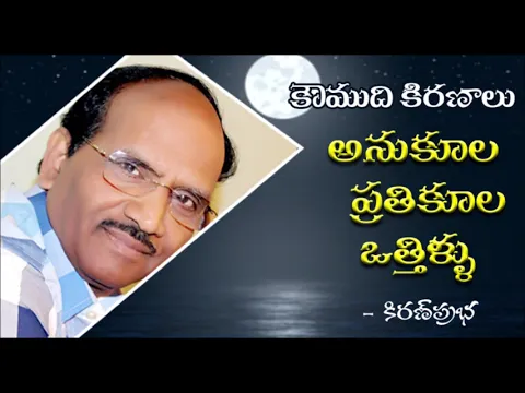 Thumbnail for Positive and Negative Pressures - అనుకూల , ప్రతికూల ఒత్తిళ్ళు