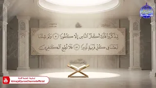 المصحف المرتل الكامل برواية حفص عن عاصم الجزء التاسع عشر القارئ ياسر سلامة 